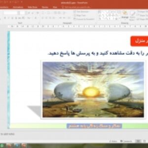پاورپوینت درس 21 تفکر و سبک زندگی پایه هشتم: تخیل، یا ...
