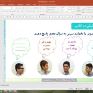 پاورپوینت درس 20 تفکر و سبک زندگی پایه هشتم: پدر و پسر اولیه