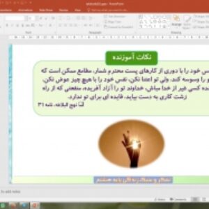 پاورپوینت درس 15 تفکر و سبک زندگی پایه هشتم: مهارت افزایش عزت نفس