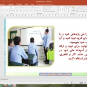 پاورپوینت درس 13 تفکر و سبک زندگی پایه هشتم: ارائه گزارش پژوهش