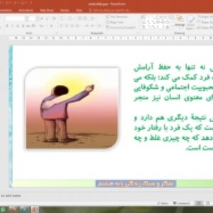 پاورپوینت درس 8 تفکر و سبک زندگی پایه هشتم: مهارت کنترل نفس (خویشتن داری) چیست