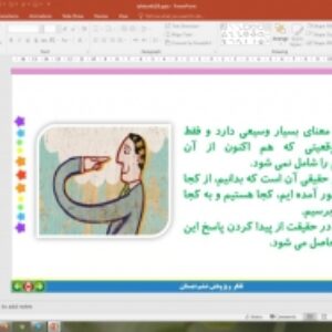 پاورپوینت درس 19 تفکر و پژوهش پایه ششم دبستان (ابتدایی): تپه ی کوچک