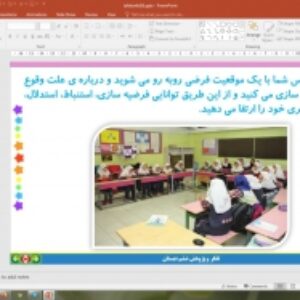پاورپوینت درس 16 تفکر و پژوهش پایه ششم دبستان (ابتدایی): یک اتفاق عجیب (انتخابی)