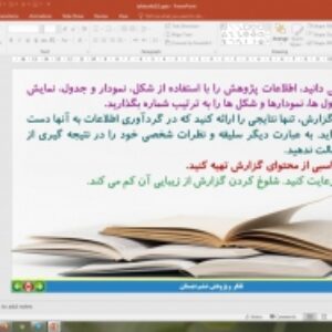 پاورپوینت درس 12 تفکر و پژوهش پایه ششم دبستان (ابتدایی): ارائه ی یافته های پژوهش