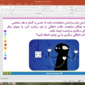 پاورپوینت درس 10 تفکر و پژوهش پایه ششم دبستان (ابتدایی): زیر ذره بین (انتخابی)