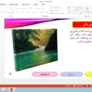 پاورپوینت درس 9 پیام های آسمانی پایه هفتم: به سوی پاکی
