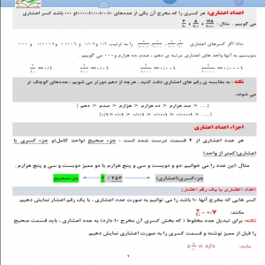 آموزش ریاضی پایه پنجم فصل پنجم