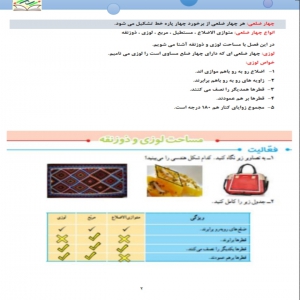 آموزش ریاضی پایه پنجم فصل ششم