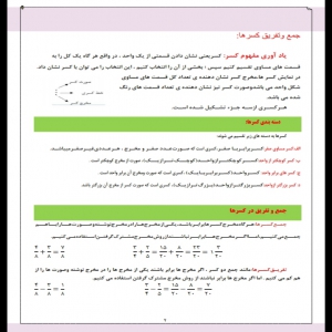 آموزش ریاضی پایه ششم فصل دوم