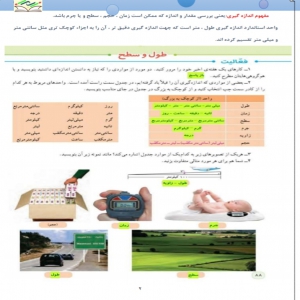 آموزش ریاضی پایه ششم فصل پنجم
