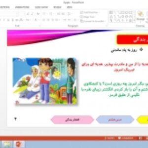 پاورپوینت درس 8 پیام های آسمانی پایه هفتم: افتخار بندگی
