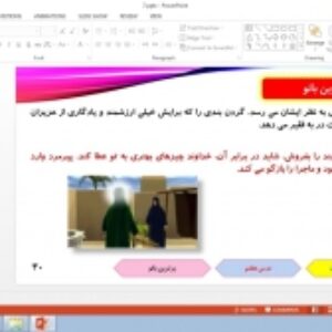 پاورپوینت درس 7 پیام های آسمانی پایه هفتم: برترین بانو