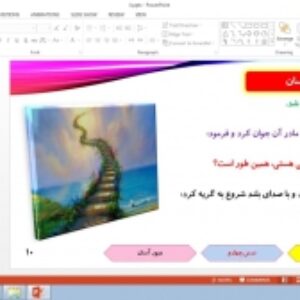 پاورپوینت درس 4 پیام های آسمانی پایه هفتم: عبور آسان