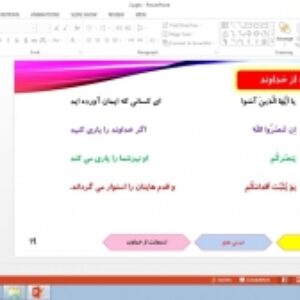پاورپوینت درس 2 پیام های آسمانی پایه هفتم: استعانت از خداوند