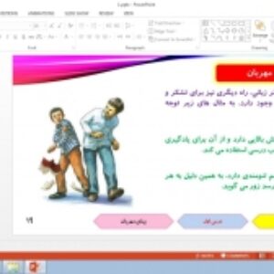 پاورپوینت درس 1 پیام های آسمانی پایه هفتم: بینای مهربان