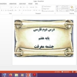 دانلود پاورپوینت چشمه معرفت درس دوم فارسی پایه هفتم