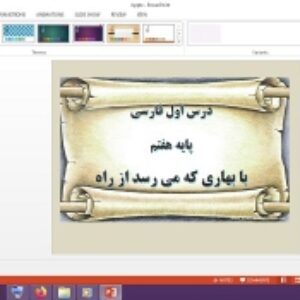 دانلود پاورپوینت با بهاری که می رسد از راه درس چهارم فارسی پایه هفتم