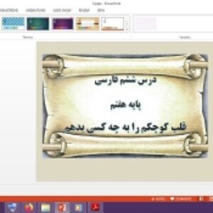 دانلود پاورپوینت قلب کوچکم را به چه کسی بدهم درس ششم فارسی پایه هفتم