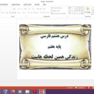 دانلود پاورپوینت زندگی همین لحظه هاست درس هشتم فارسی پایه هفتم