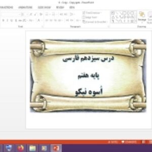 دانلود پاورپوینت اسوه نیکو درس سیزدهم فارسی پایه هفتم