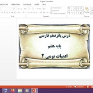 دانلود پاورپوینت ادبیات بومی 2 درس پانزدهم فارسی پایه هفتم