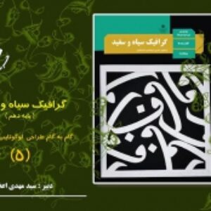 سری مباحث آموزش گام به گام لوگو ( قسمت اول آموزش لوگوتایپ)