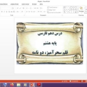 دانلود پاورپوینت قلم سحرآمیز، دو نامه درس 10 فارسی پایه هشتم