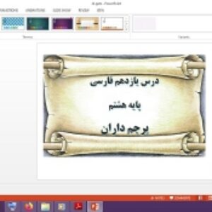 دانلود پاورپوینت پرچم داران درس 11 فارسی پایه هشتم