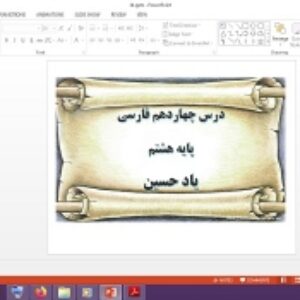 دانلود پاورپوینت یاد حسین درس 14 فارسی پایه هشتم