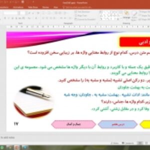 پاورپوینت درس 7 فارسی پایه دهم: جمال و کمال