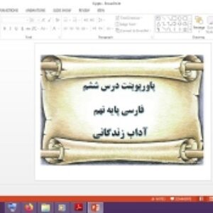 دانلود پاورپوینت آداب زندگانی درس 6 فارسی پایه نهم