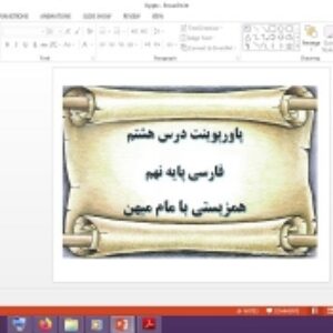 دانلود پاورپوینت همزیستی با مام میهن درس 8 فارسی پایه نهم