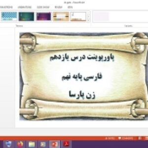 دانلود پاورپوینت زن پارسا درس 11 فارسی پایه نهم