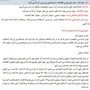 آموزش ریاضی پایه پنجم فصل هفتم