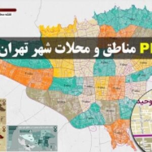 نقشه جدید pdf محلات و مناطق شهر تهران  در ابعاد خیلی بزرگ به همراه نقشه های موضوعی جمعیت مساحت و تراکم جمعیت