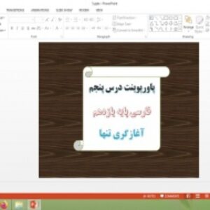 دانلود پاورپوینت آغازگری تنها درس 5 فارسی پایه یازدهم