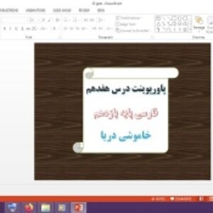 دانلود پاورپوینت خاموشی دريا درس 17 فارسی پایه یازدهم