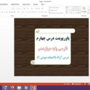 دانلود پاورپوینت ادبیات بومی 1 درس آزاد فارسی پایه دوازدهم