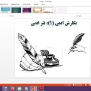 دانلود پاورپوینت نگارش ادبی (1) نثر ادبی درس 2 نگارش پایه دوازدهم