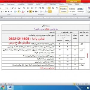 دانلود طرح درس ماهانه ریاضی یازدهم تجربی در ورد
