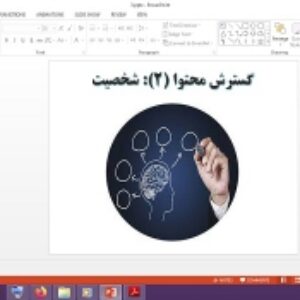 دانلود پاورپوینت گسترش محتوا 2 شخصیت درس 3 نگارش پایه یازدهم