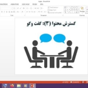 دانلود پاورپوینت گسترش محتوا 3 گفت و گو درس 4 نگارش پایه یازدهم
