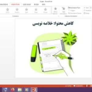 دانلود پاورپوینت كاهش محتوا، خلاصه نويسی درس 6 نگارش پایه یازدهم