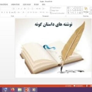 دانلود پاورپوینت نوشته های داستان گونه درس 8 نگارش پایه دهم