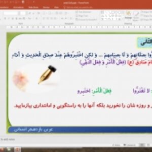 پاورپوینت درس 5 عربی پایه یازدهم انسانی: اَلدَّرْسُ الْخامِسُ: اَلصِّدْقُ