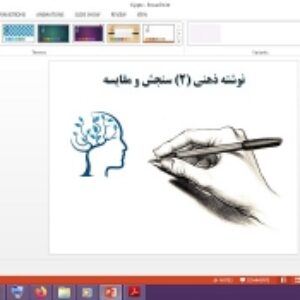 دانلود پاورپوینت نوشته ذهنی 2 سنجش و مقایسه درس 6 نگارش پایه دهم