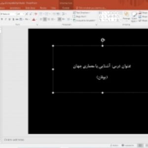 آشنايي با معماري جهان(یونان)