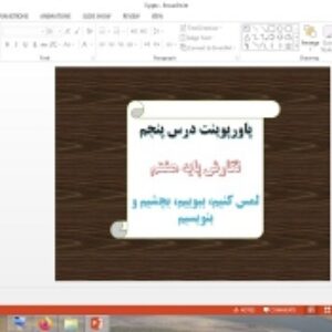 دانلود پاورپوینت لمس کنیم ببوییم بچشیم و بنویسیم درس 5 نگارش پایه هشتم