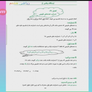 فایل اموزشی ریاضی هشتم فصل دوم