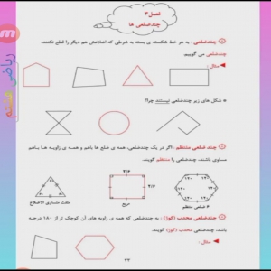 فایل آموزشی ریاضی هشتم فصل 3